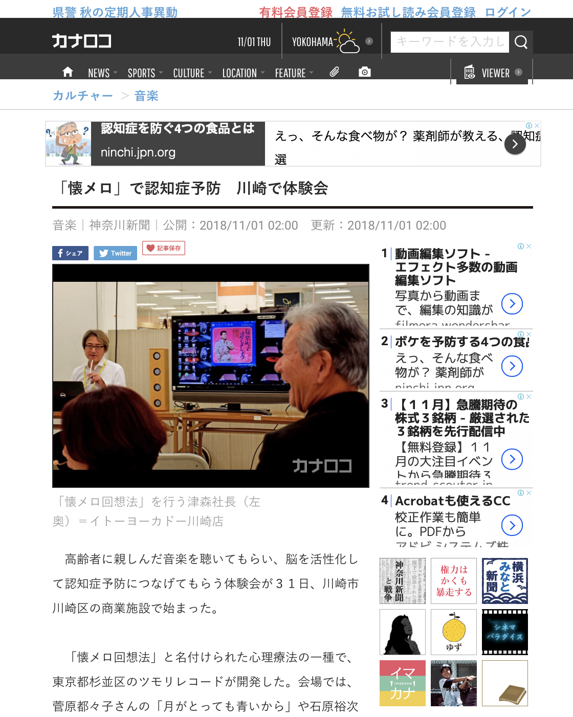 ｢懐メロ回想法｣イベントが神奈川新聞11/1付朝刊に掲載されました!