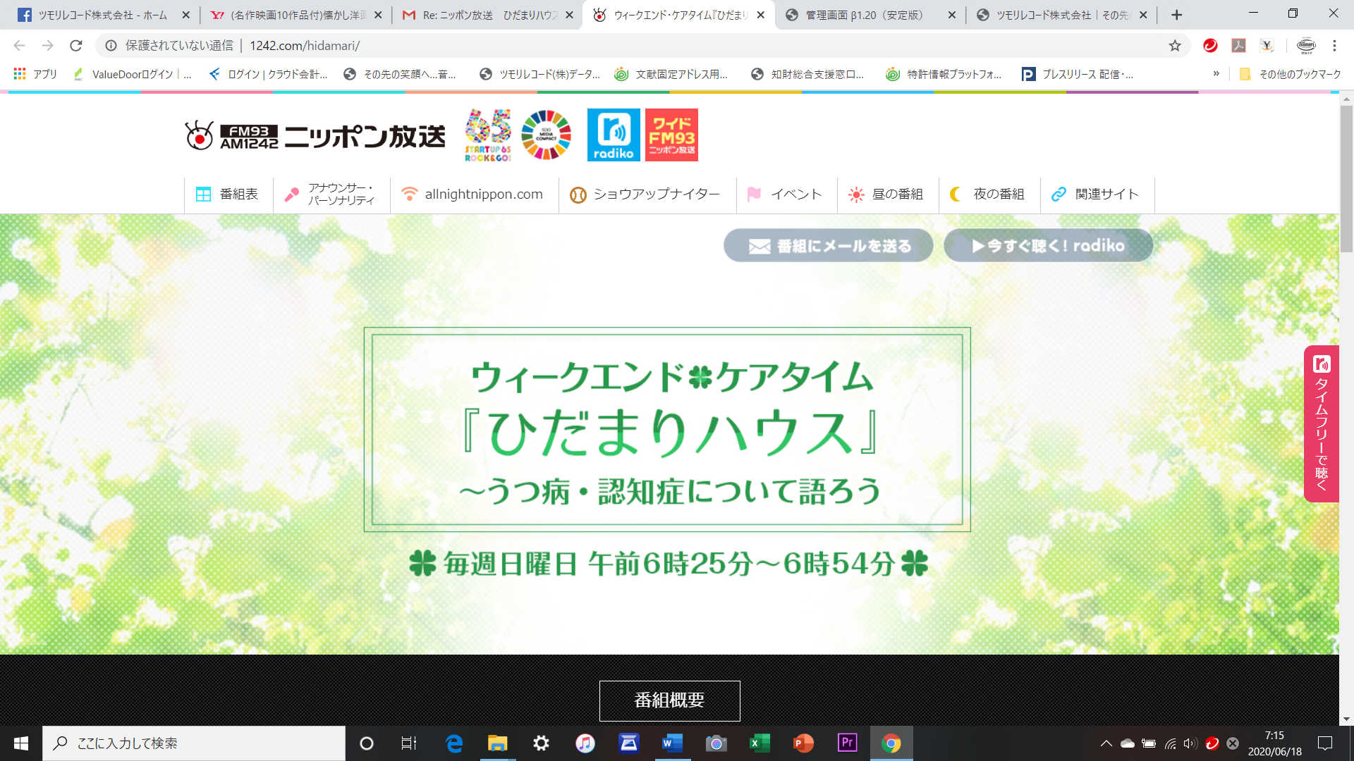 ニッポン放送「ひだまりハウス」に弊社代表がゲスト出演します