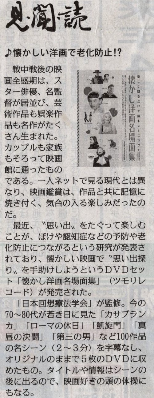 ｢懐かし洋画名場面集｣DVDが毎日新聞に掲載！