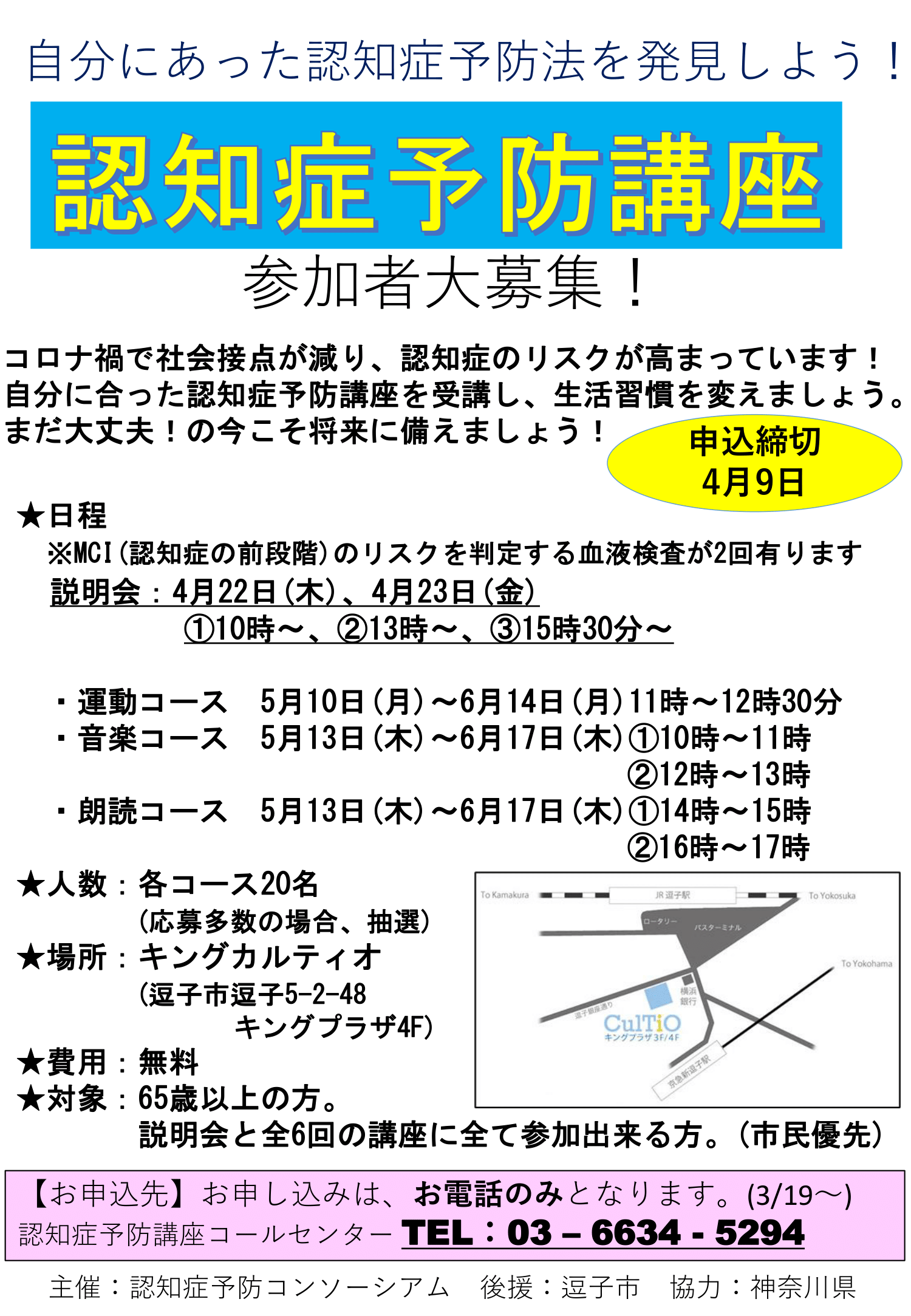 弊社も参画している全国初の逗子市の認知症予防事業の公募が3/19から開始されました！