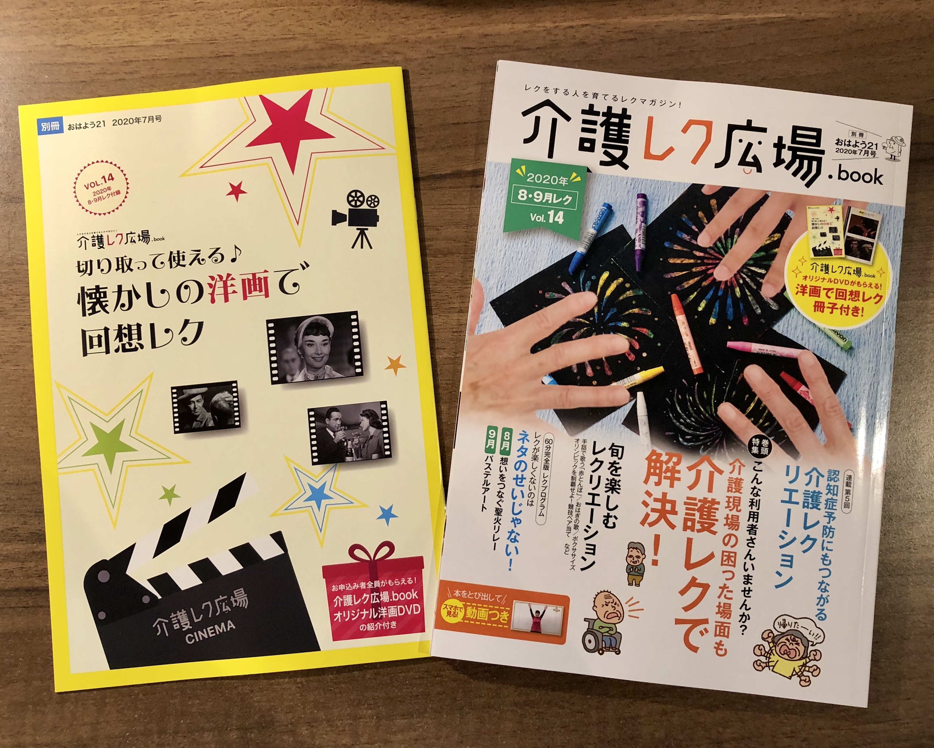 介護レク広場.book～高齢者向けの介護レクリエーション専門情報誌で
パーソナルソング・メソッドが取り上げられ、別冊付録にもなりました！