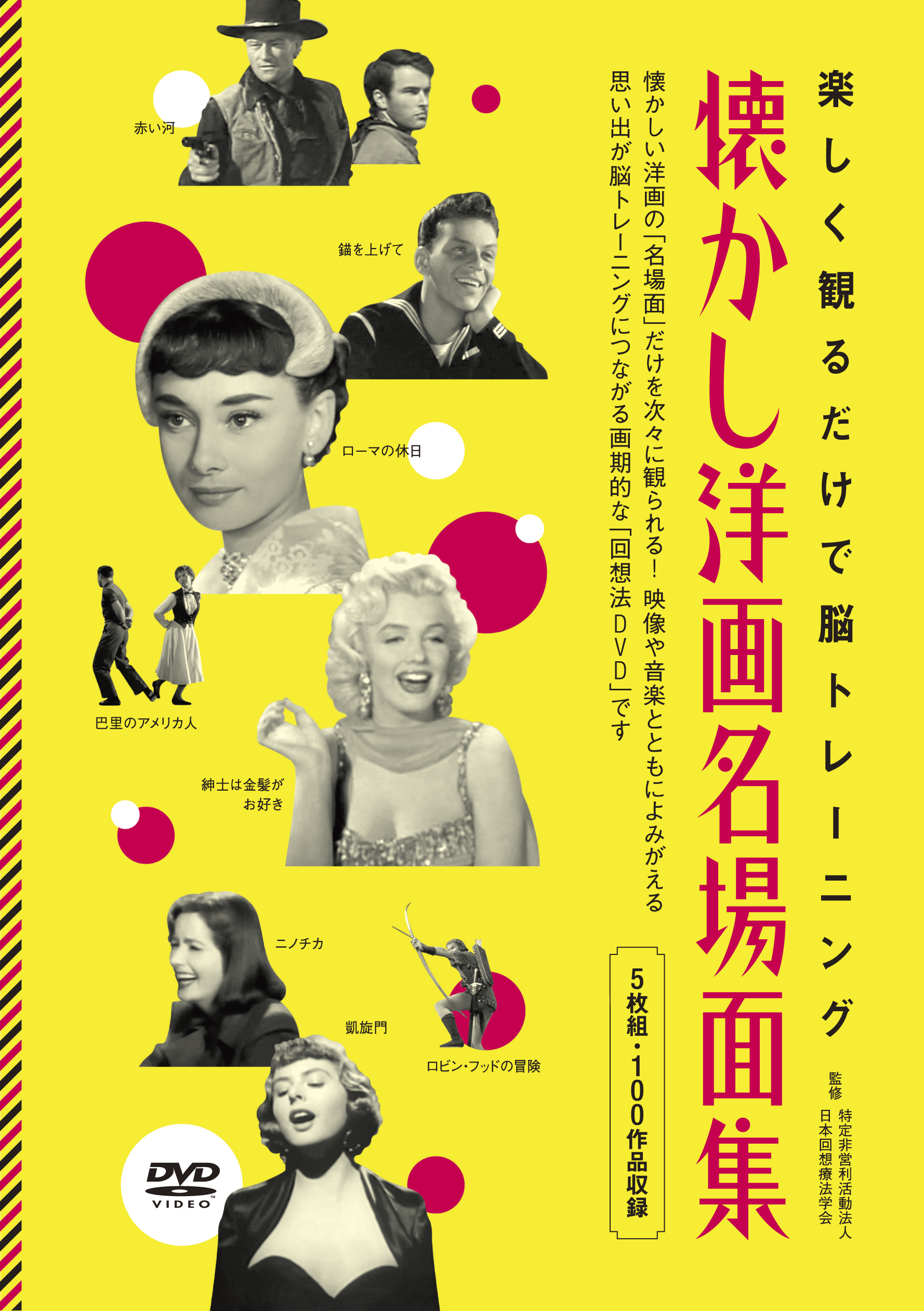 「懐かし洋画名場面集」DVD5月15日発売！