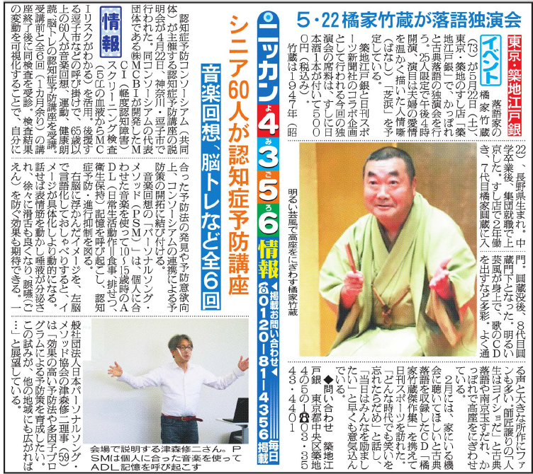 日刊スポーツ｢ニッカン4356(よみごろ)｣で逗子市事業について紹介されました！