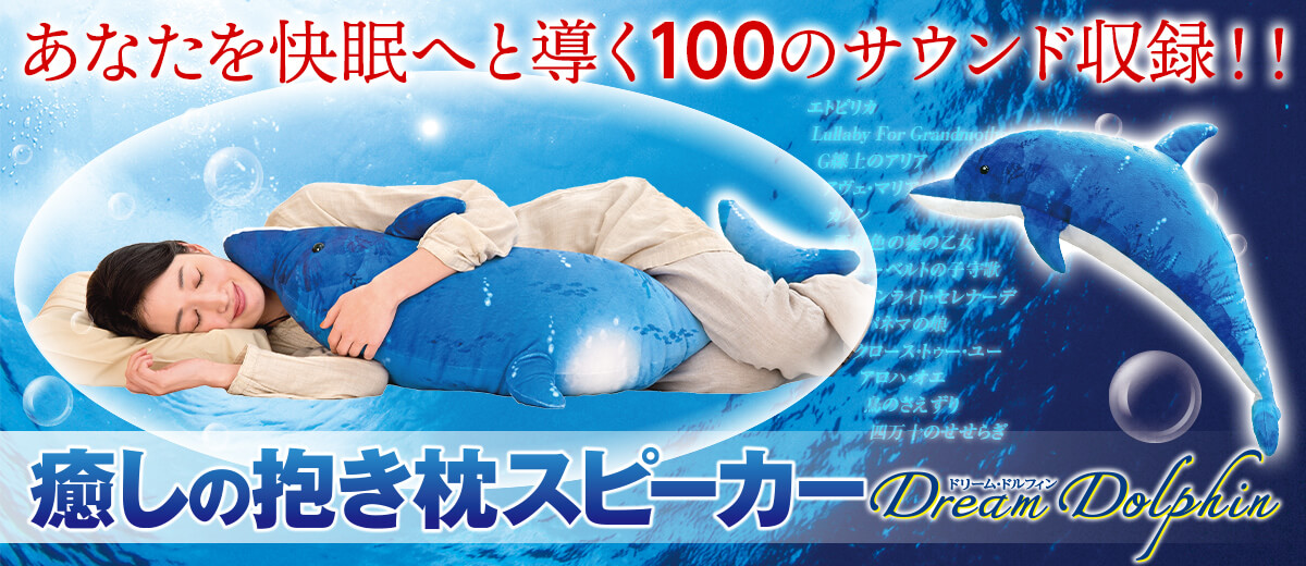 心地よい眠りに導く100のサウンドを収録！